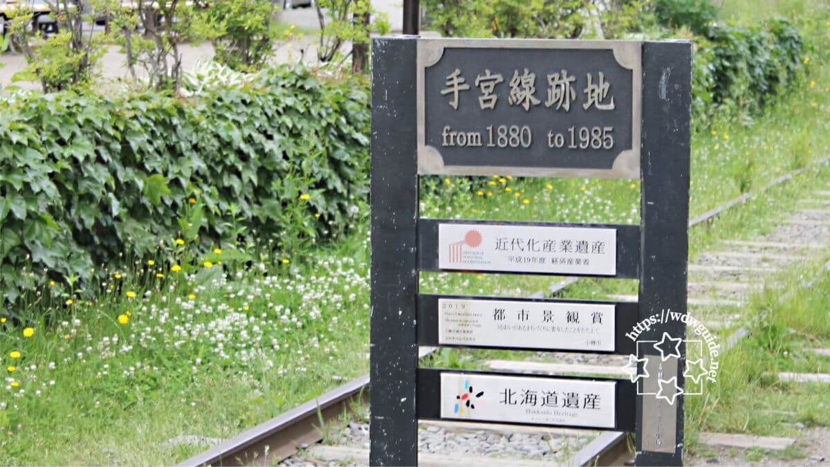 小樽にある手宮線跡地